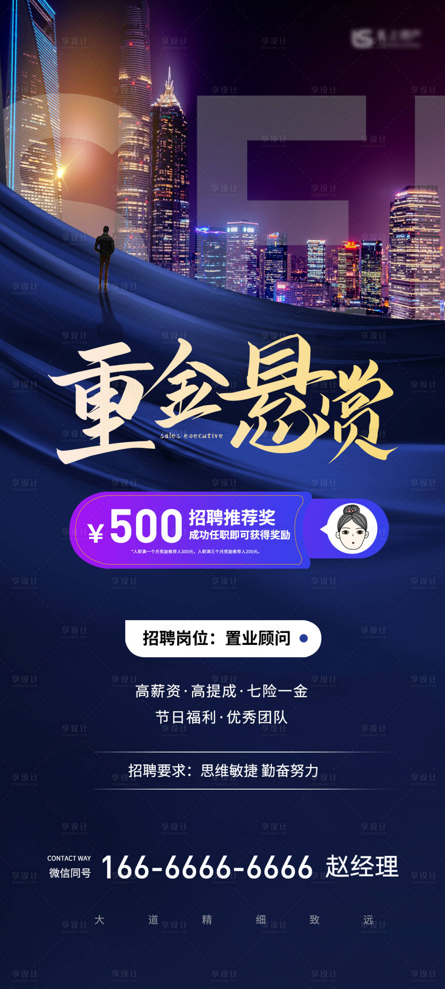 源文件下载【享设计】搜索编号：11450005986742409【置业顾问招聘】