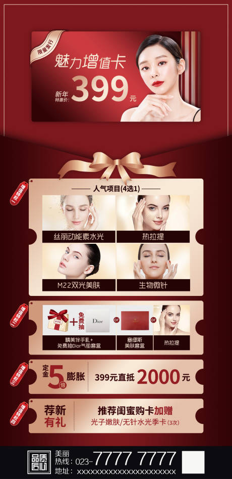 源文件下載【享設計】搜索編號：65950006099291282【醫美卡項海報】