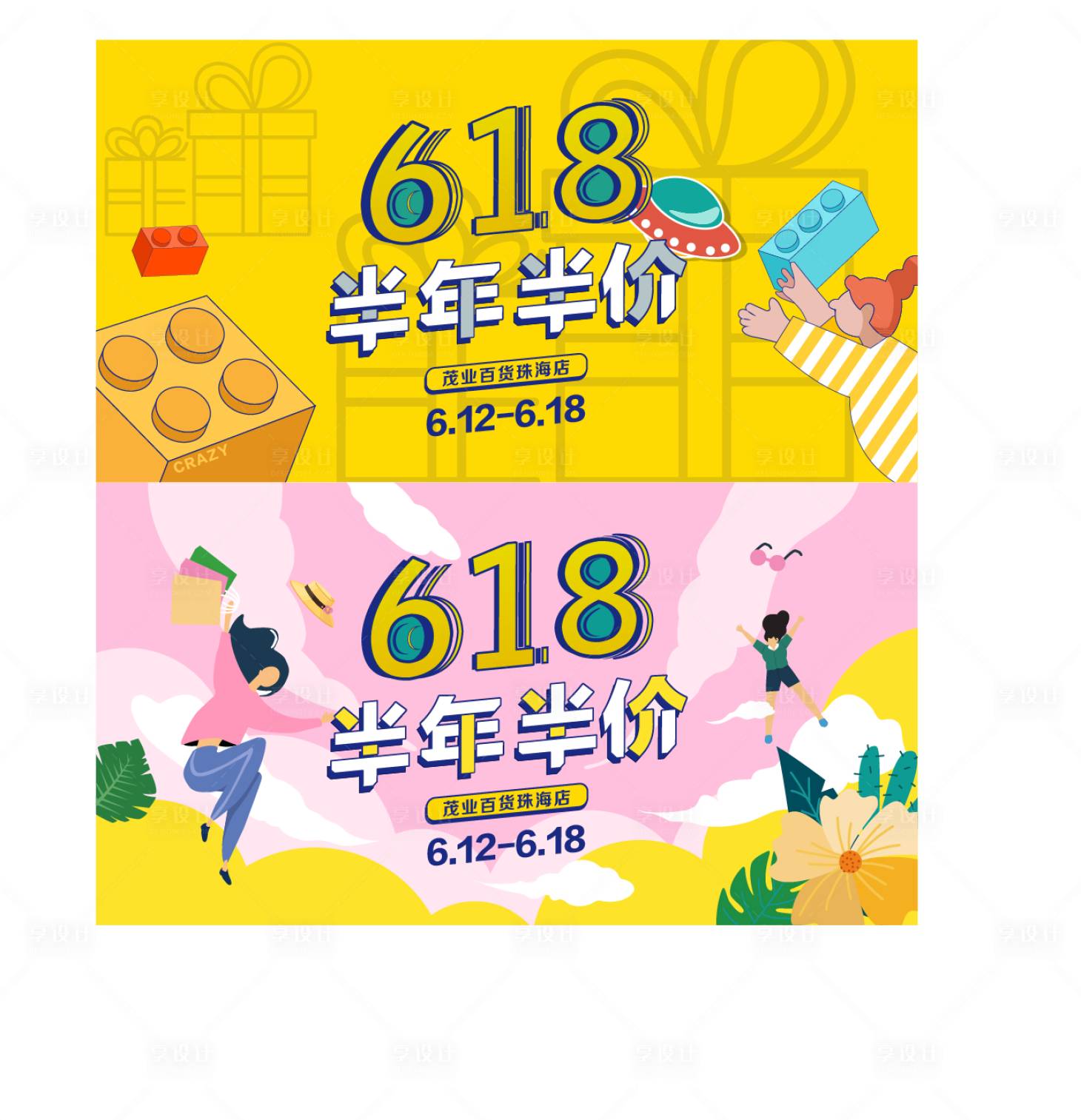 源文件下載【享設計】搜索編號：65910006088525455【活動主畫面KV背景板】