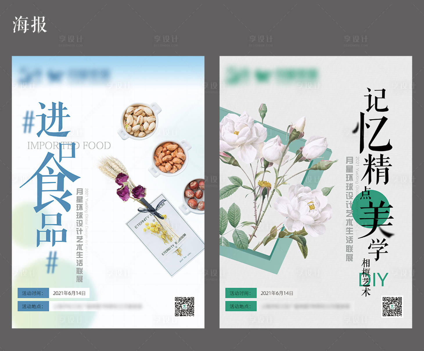 源文件下载【设计展DIY海报】编号：68310006106494536