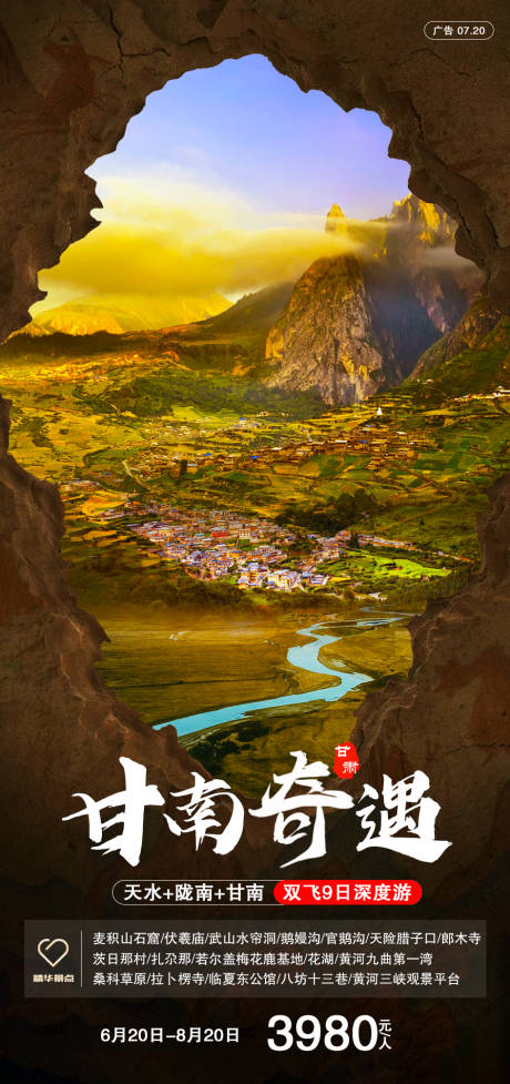 源文件下載【甘南奇遇甘肅旅游海報】編號：71560006174614644