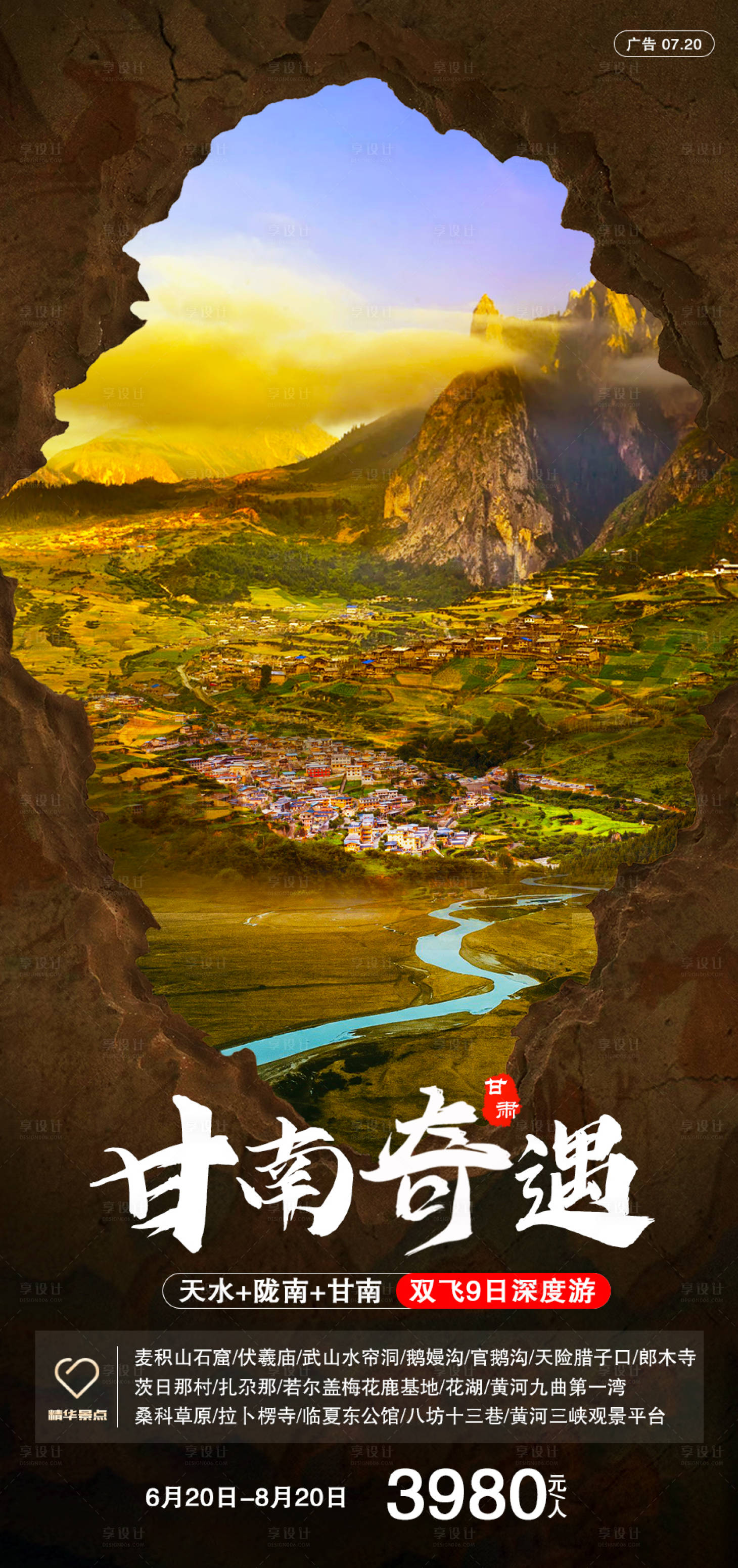 源文件下載【甘南奇遇甘肅旅游海報】編號：71560006174614644