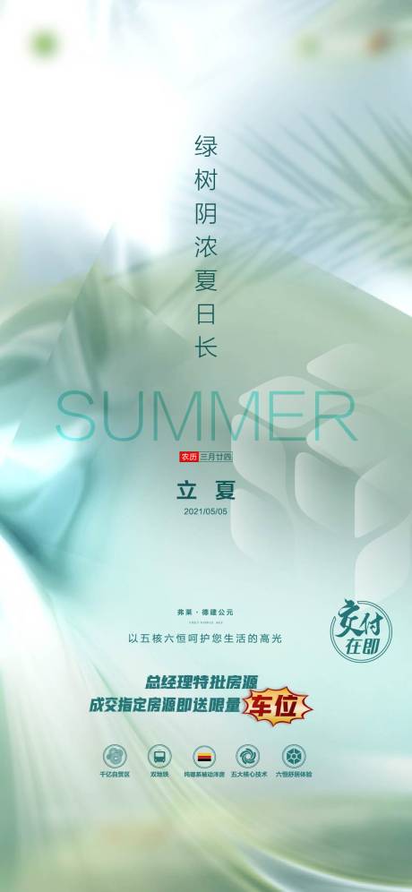 源文件下载【享设计】搜索编号：63270006281085954【立夏节气海报】