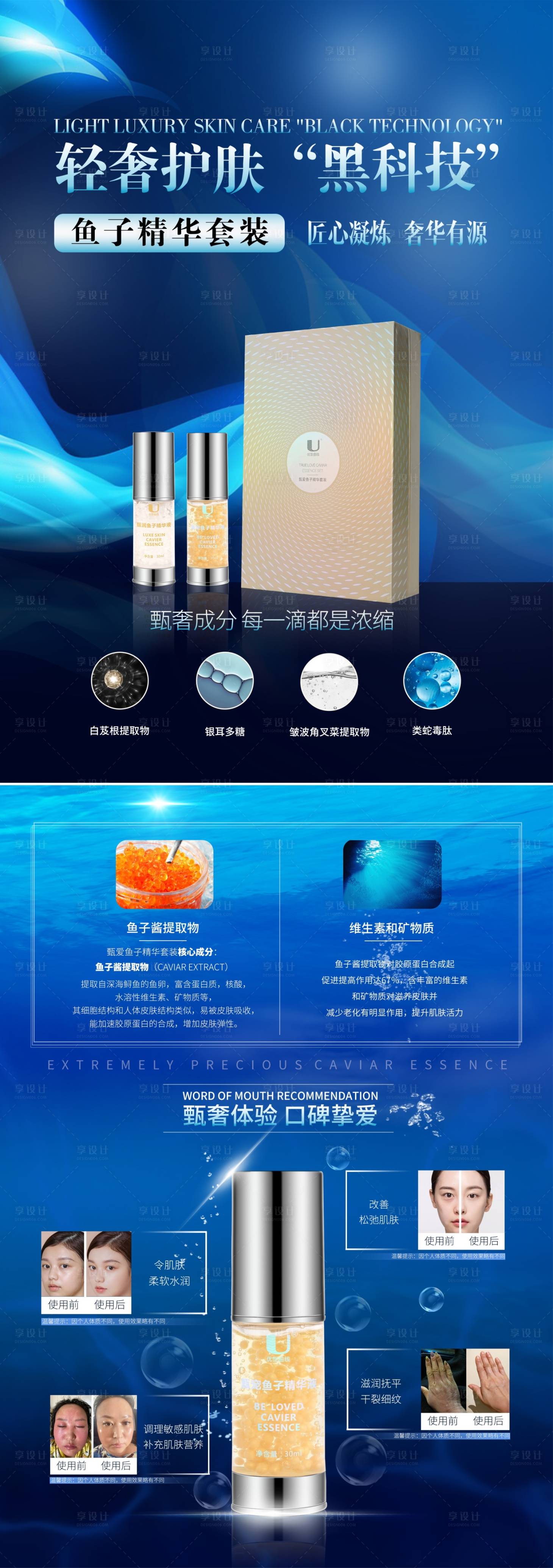 源文件下載【享設計】搜索編號：17520005916245708【護膚品產品DM宣傳單頁】