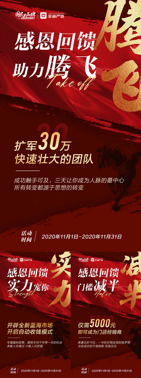 源文件下载【享设计】搜索编号：81280005903516087【招商系列微商加盟海报】