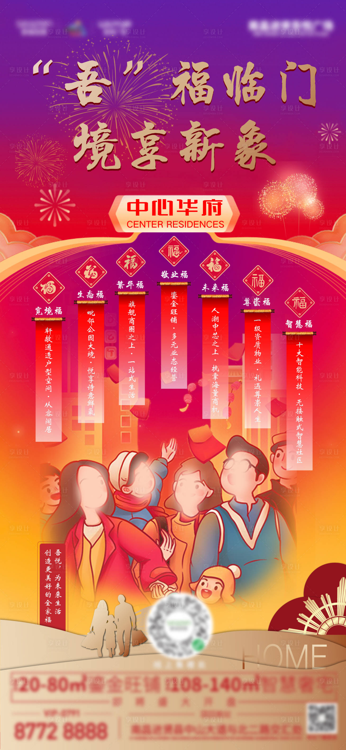 源文件下载【地产新年刷屏海报】编号：52570006091356735