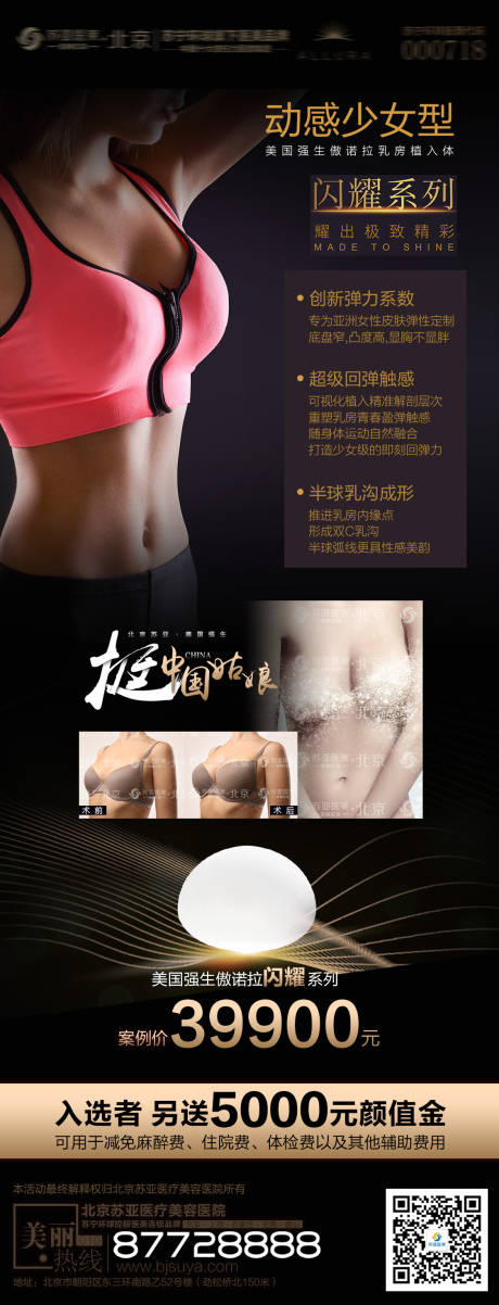源文件下载【享设计】搜索编号：52830005886455959【傲诺拉胸模招募海报】