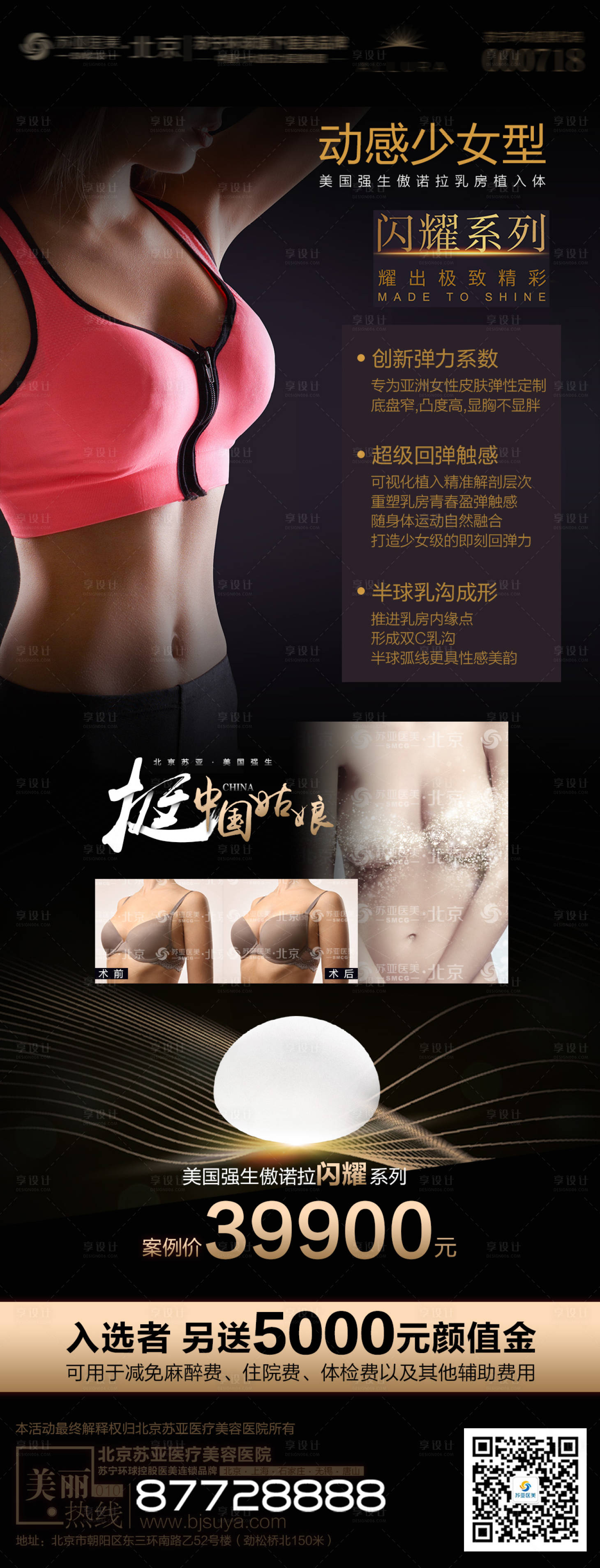 源文件下載【享設計】搜索編號：52830005886455959【傲諾拉胸模招募海報】