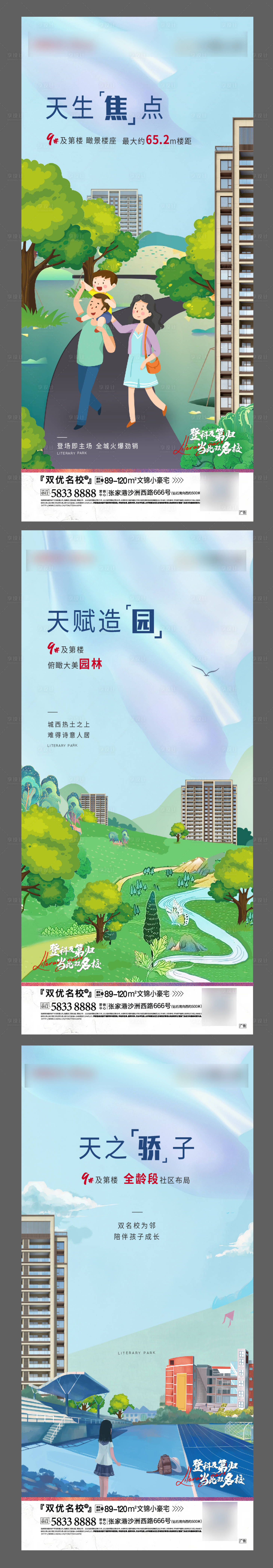 源文件下載【享設計】搜索編號：66340005999527085【地產加推插畫價值點系列稿】