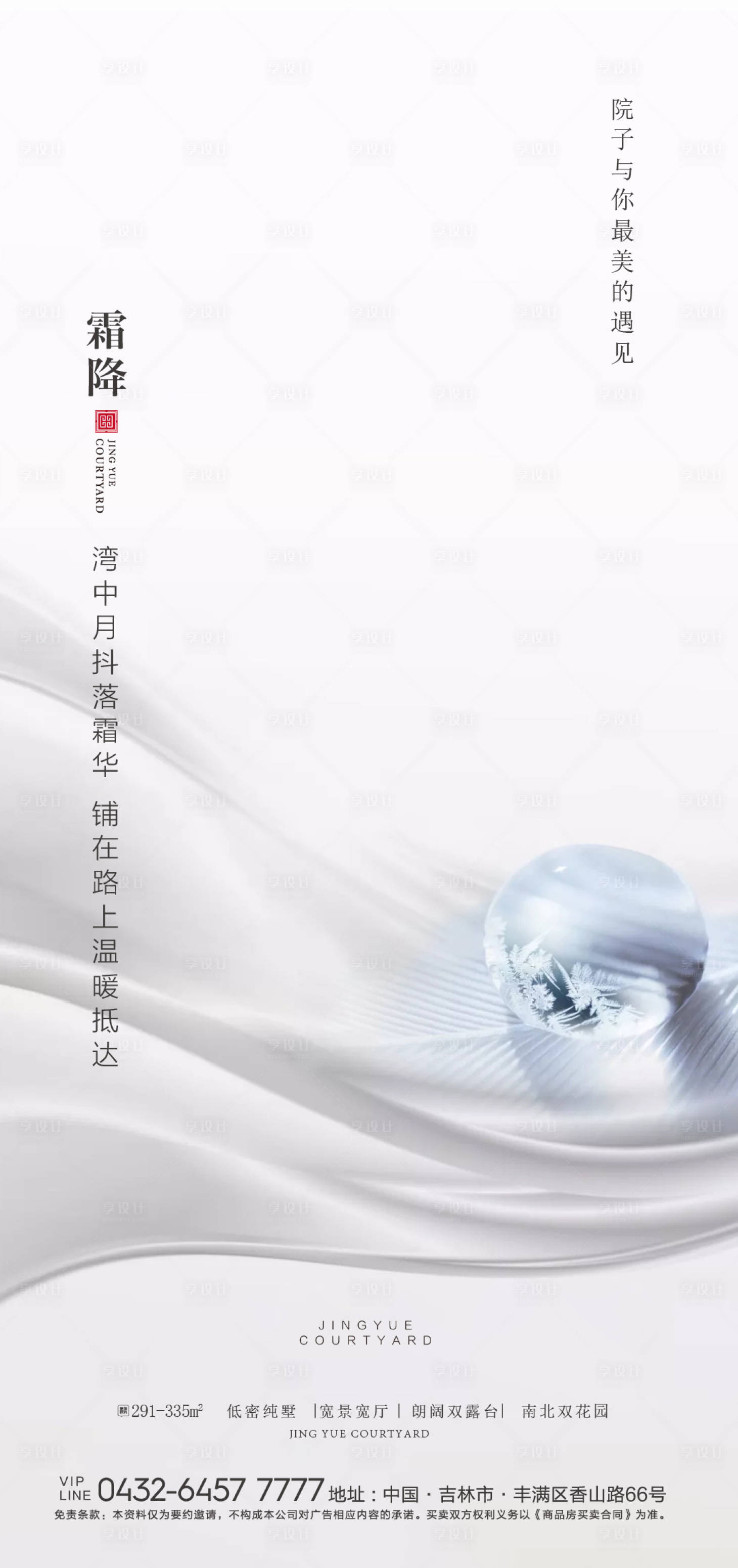源文件下载【寒露节气海报】编号：59640006039664569