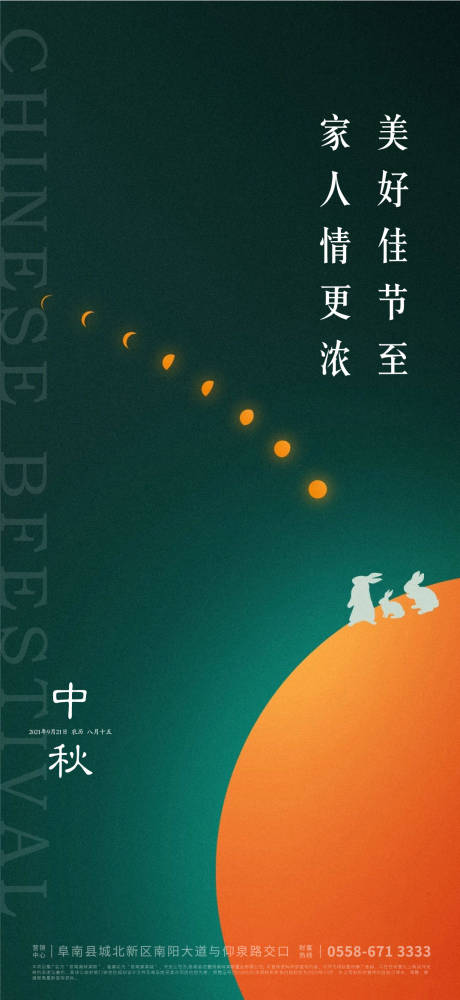 源文件下载【享设计】搜索编号：56490006265222220【中秋节节日海报】