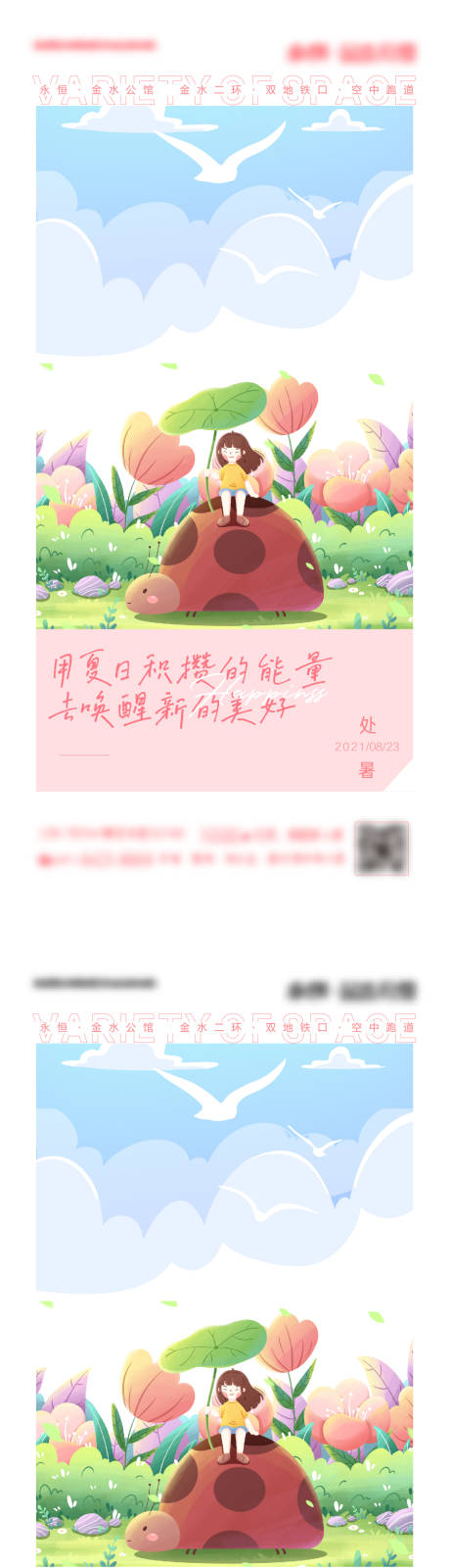 源文件下載【享設(shè)計(jì)】搜索編號(hào)：99680006148118724【處暑節(jié)氣海報(bào)】