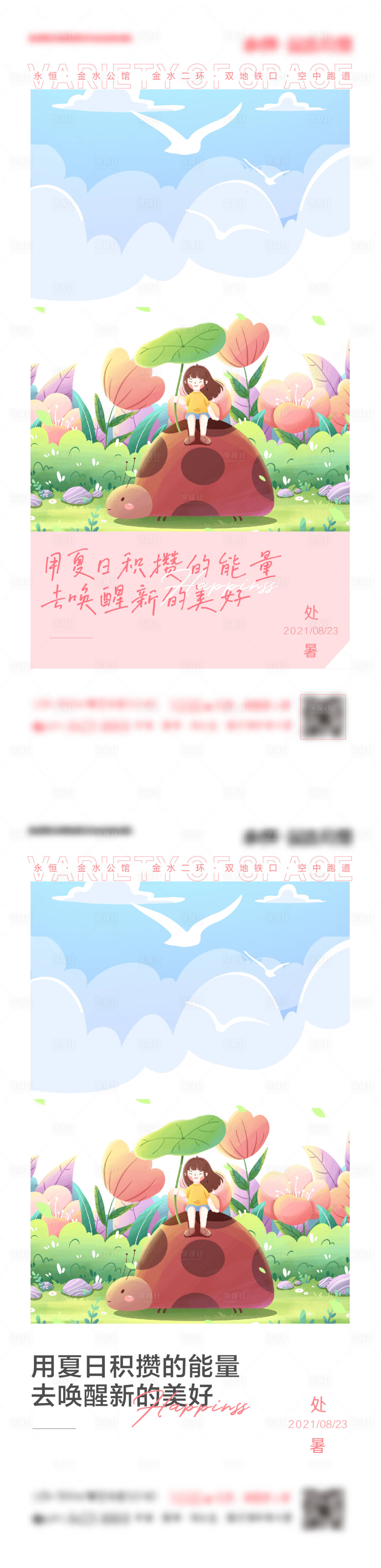 源文件下載【享設(shè)計(jì)】搜索編號(hào)：99680006148118724【處暑節(jié)氣海報(bào)】