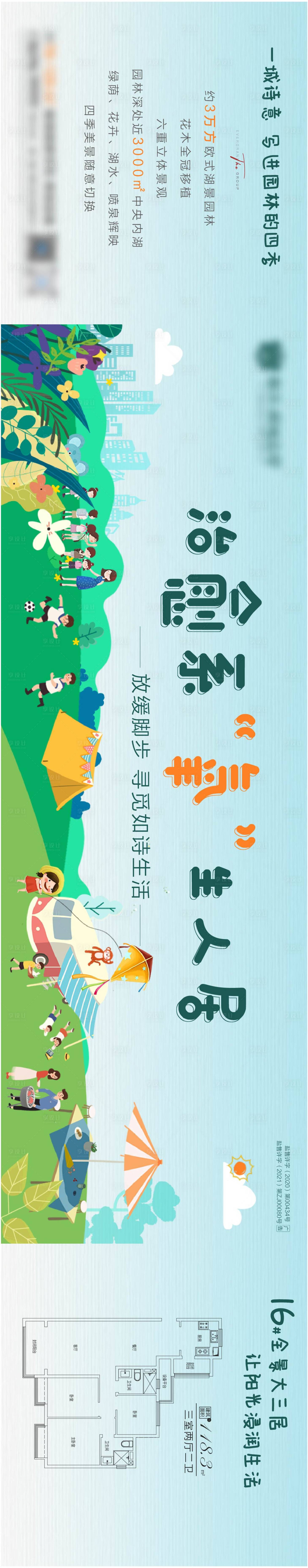 源文件下载【享设计】搜索编号：10780006114908879【地产园林有氧插画长图海报】