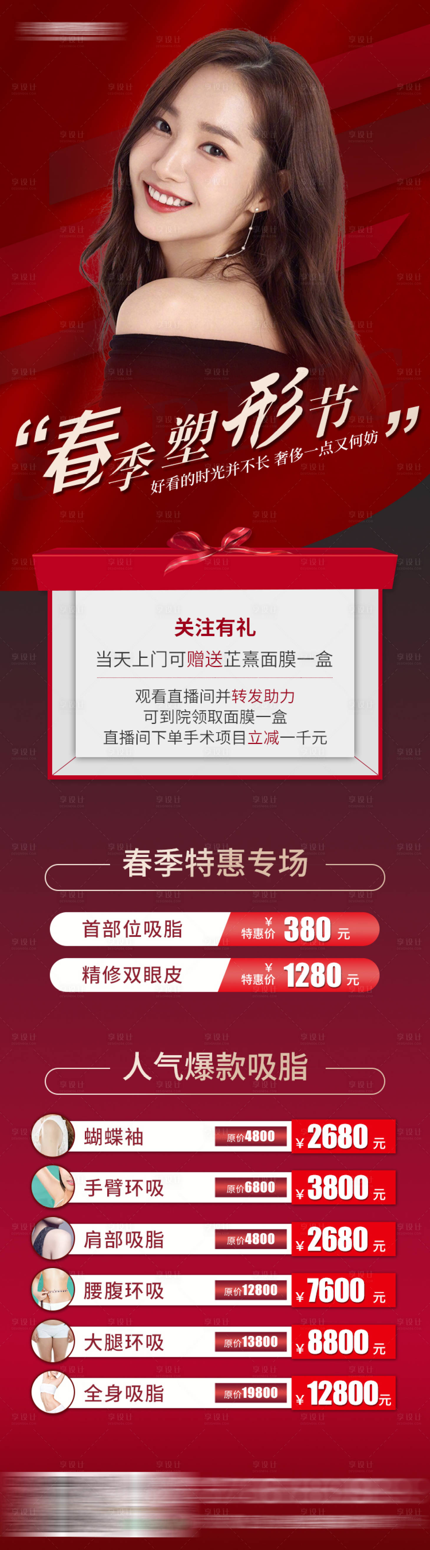 源文件下载【享设计】搜索编号：64340006204481999【春季塑形节海报】