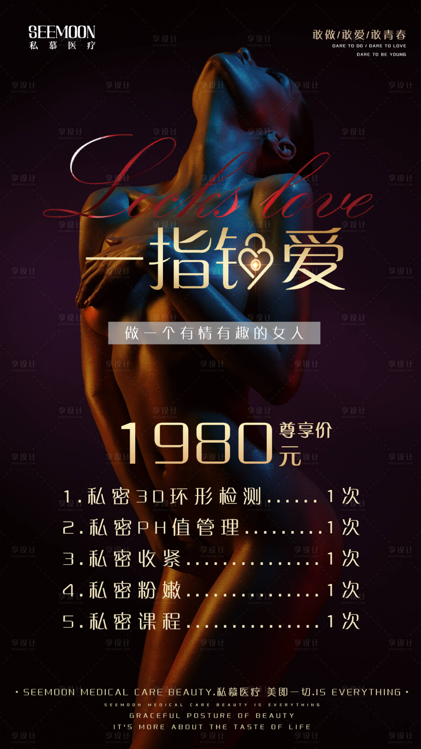 源文件下載【享設(shè)計(jì)】搜索編號(hào)：25010005951079785【私密套餐海報(bào)】