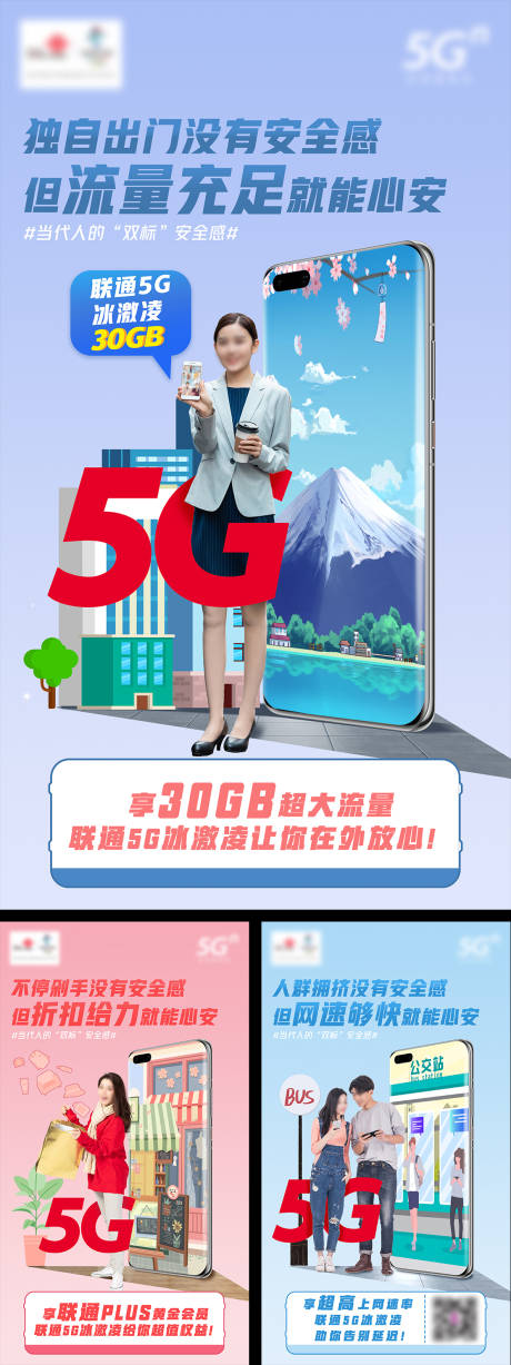 源文件下载【5G冰激凌创意系列海报】编号：55590005968909461