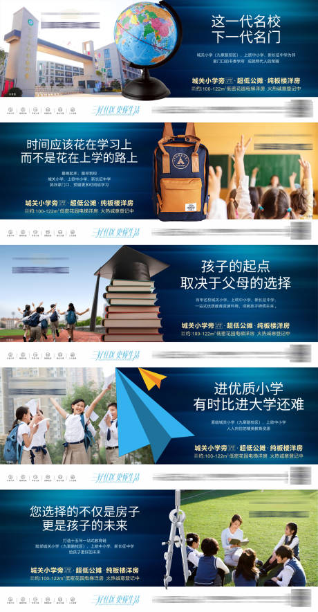 源文件下載【享設(shè)計(jì)】搜索編號(hào)：44530006118785855【地產(chǎn)學(xué)區(qū)房加推系列海報(bào)展板】