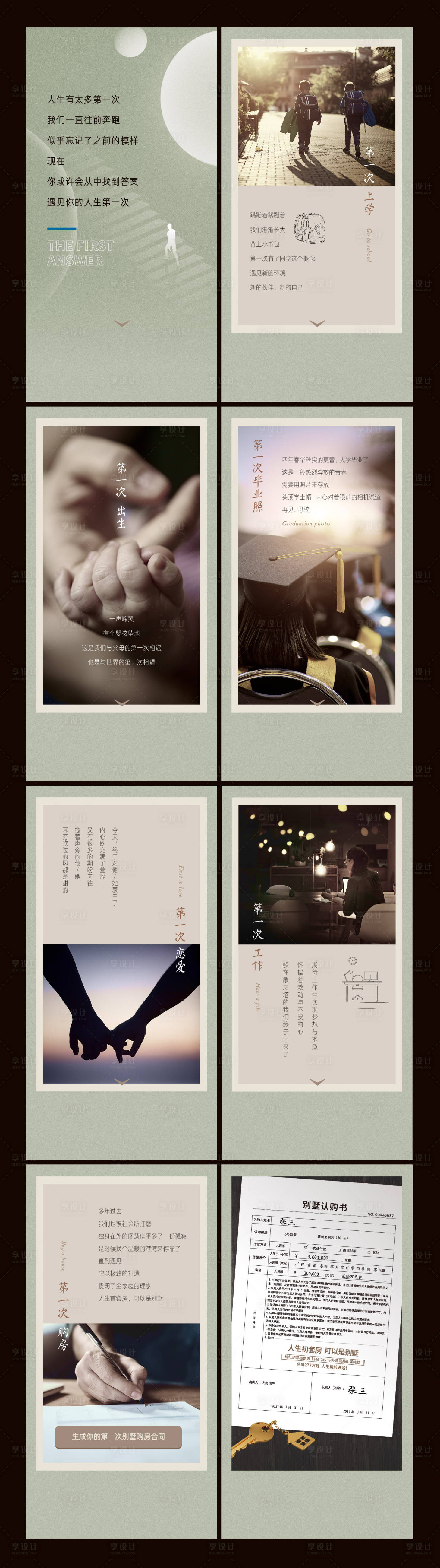 源文件下载【第一次购房H5】编号：68530006098991413