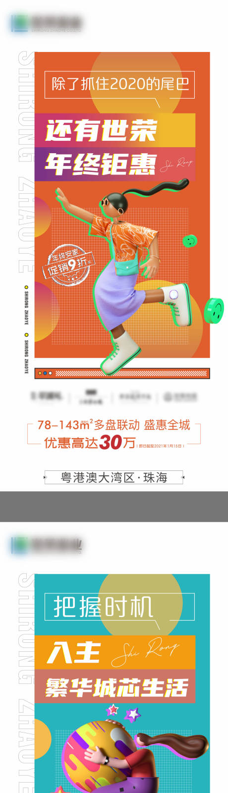 源文件下载【房地产购房节C4D系列海报】编号：94570005926123380