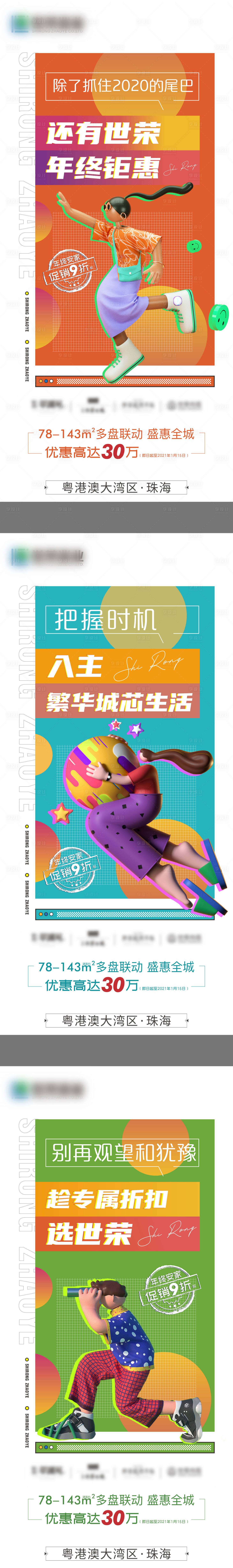 源文件下载【享设计】搜索编号：94570005926123380【房地产购房节C4D系列海报】