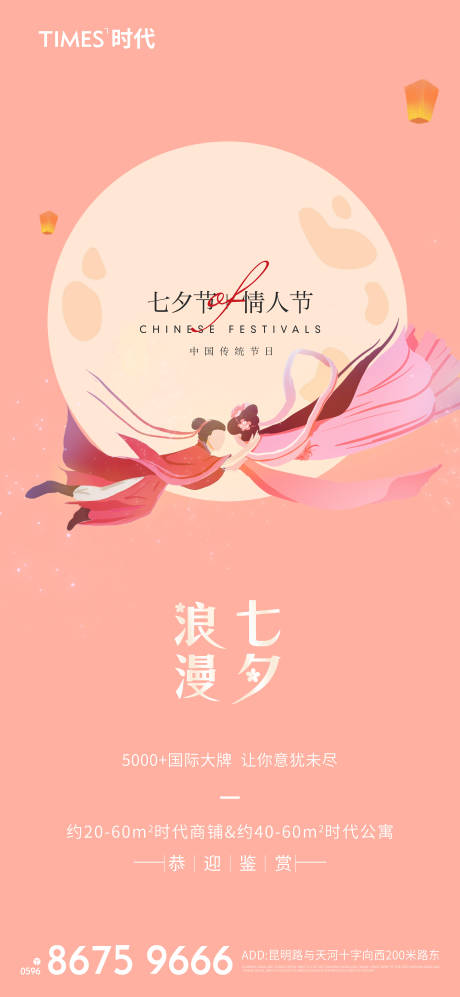 源文件下载【七夕节日移动端海报】编号：74420005892186451