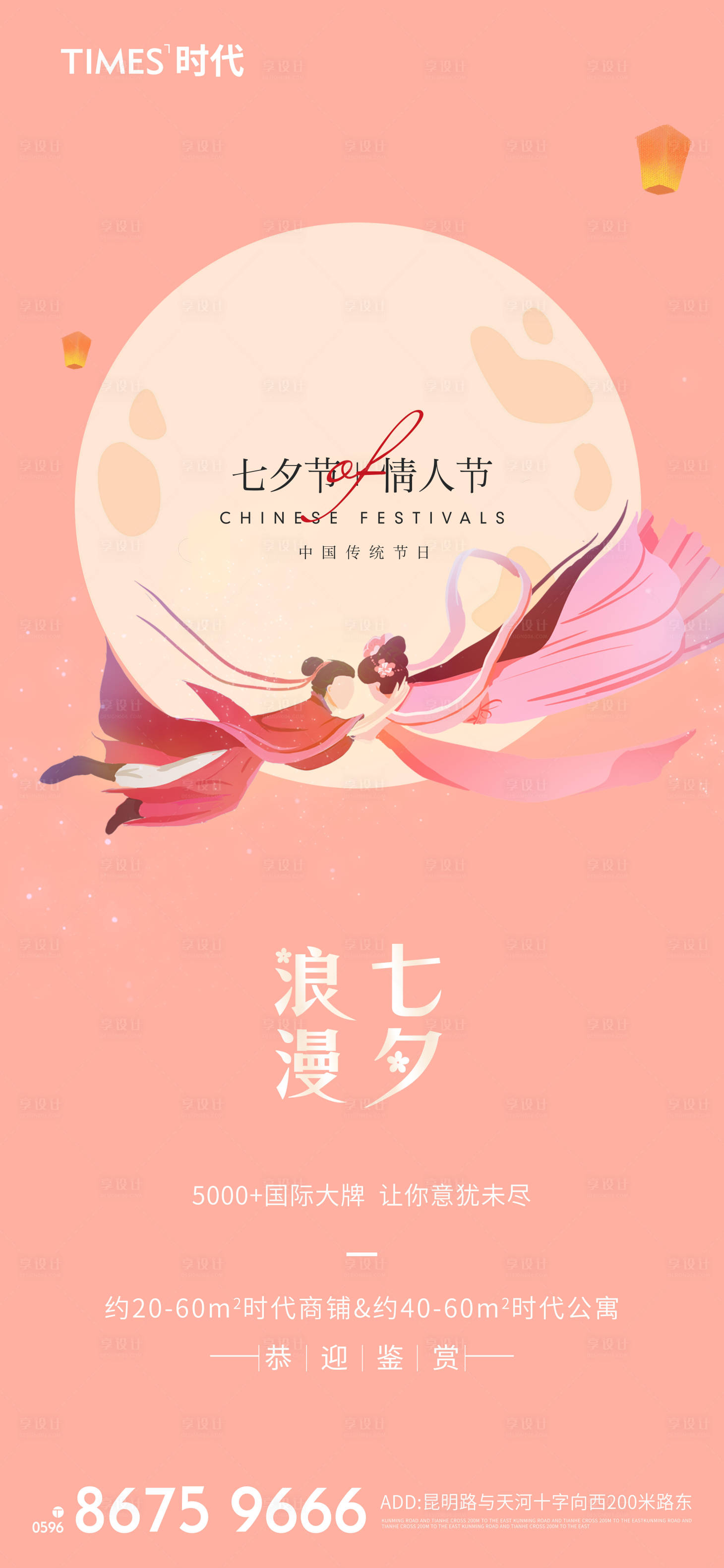 源文件下载【七夕节日移动端海报】编号：74420005892186451