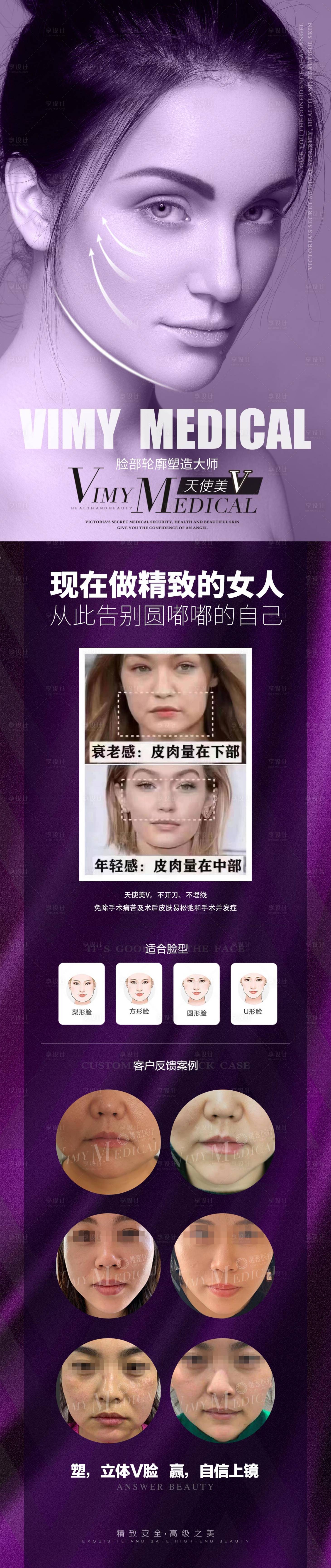 源文件下載【享設計】搜索編號：25180006012041911【醫美整形長圖海報】