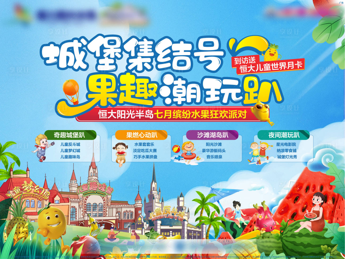源文件下載【享設計】搜索編號：47270005850587831【地產夏日潮玩趴背景板】