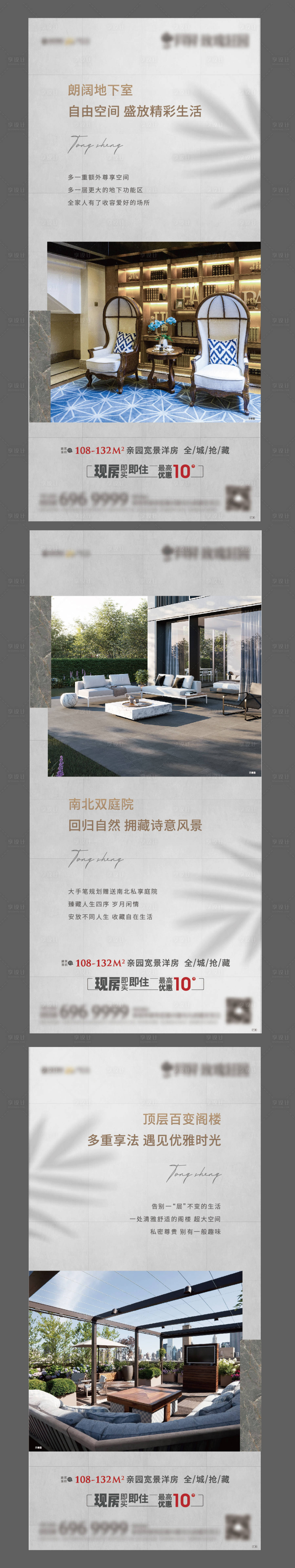 源文件下载【享设计】搜索编号：57960006164602140【地产户型价值点系列海报】