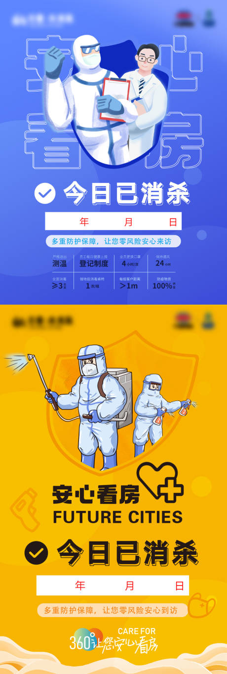 源文件下载【安心看房每日消毒防疫疫情】编号：20550006216654137