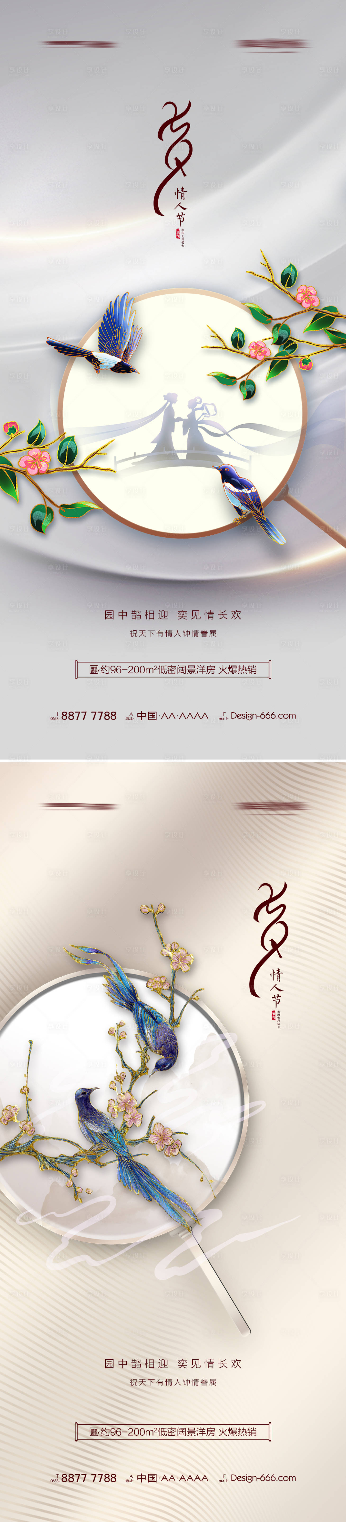 源文件下载【地产七夕情人节创意海报】编号：83750005908615305