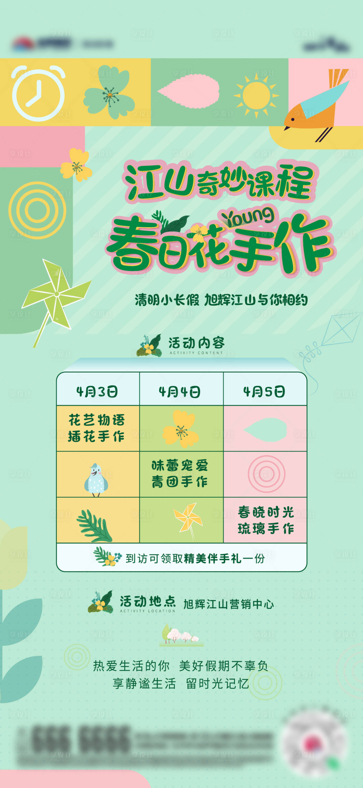 源文件下载【享设计】搜索编号：29490005905651154【春日手作海报】