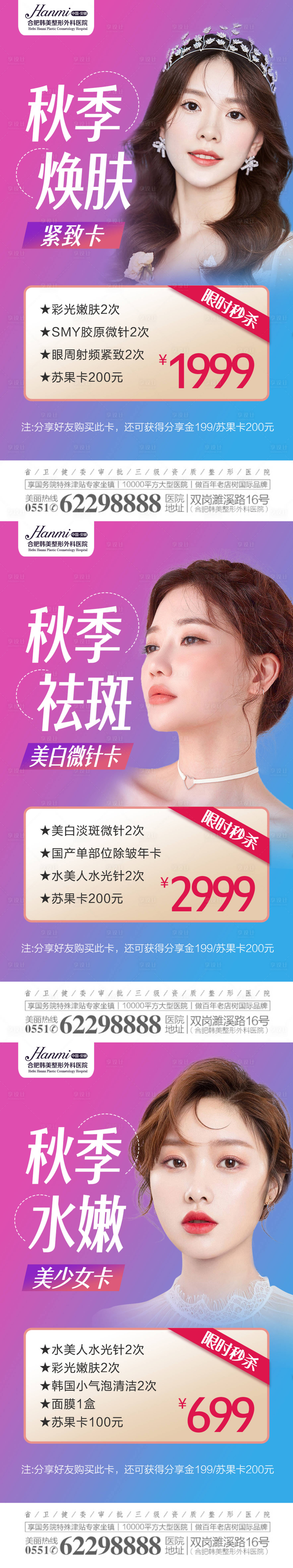 源文件下载【医美秋季焕肤系列海报】编号：57090006008267668