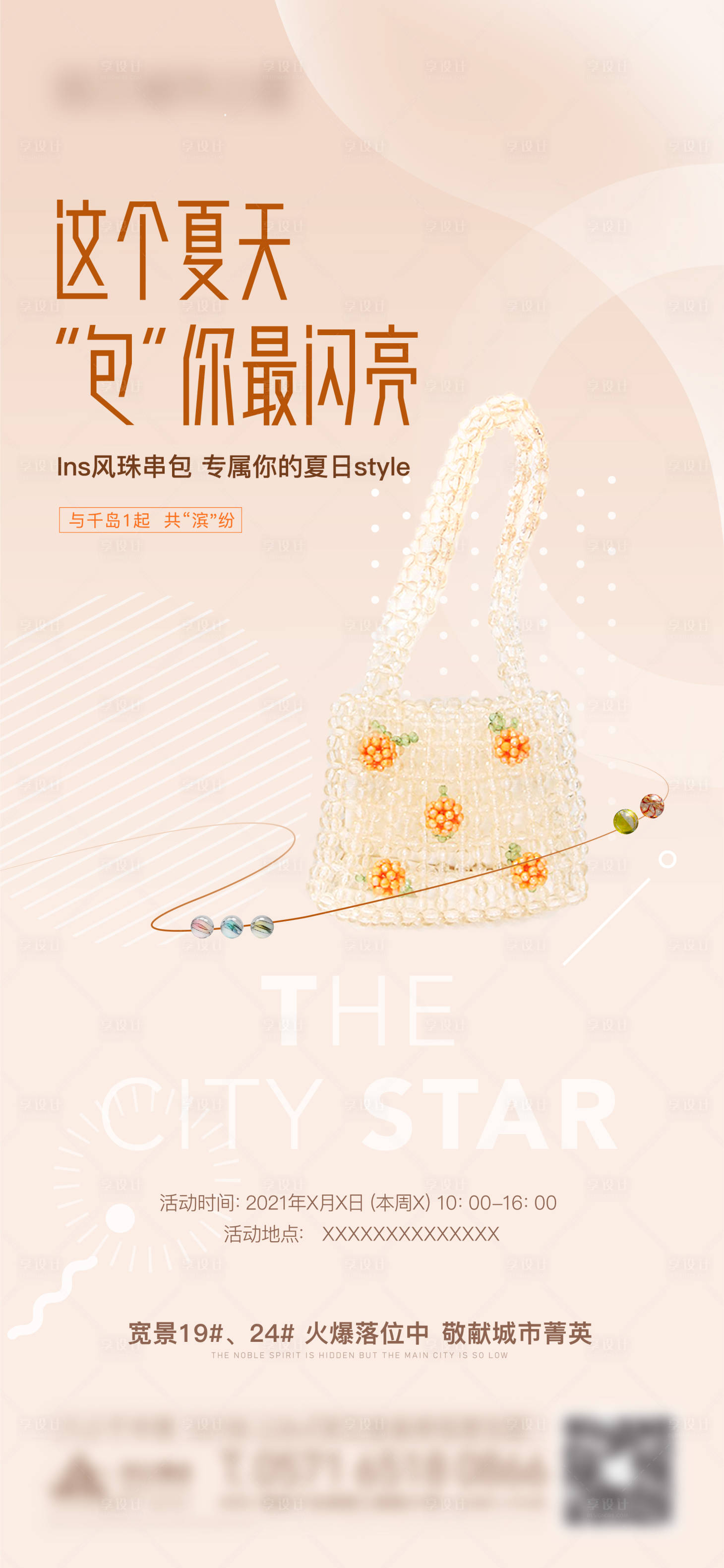源文件下载【珠串包包活动海报】编号：28310005954535020