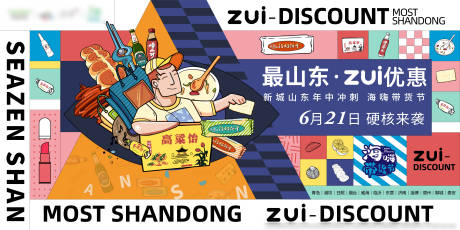 源文件下载【地产直播带货活动展板】编号：14380006103476357