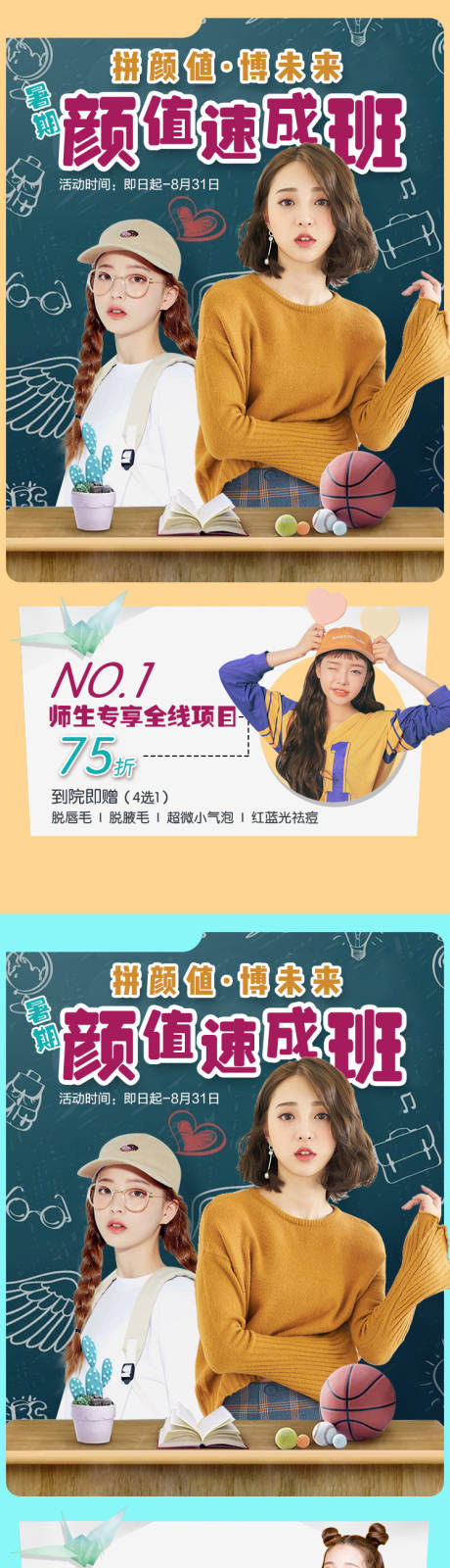 源文件下载【师生整形医美长图海报】编号：11950006091848916