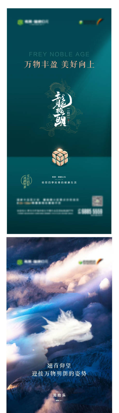 源文件下載【享設計】搜索編號：48120006274883782【龍抬頭海報】