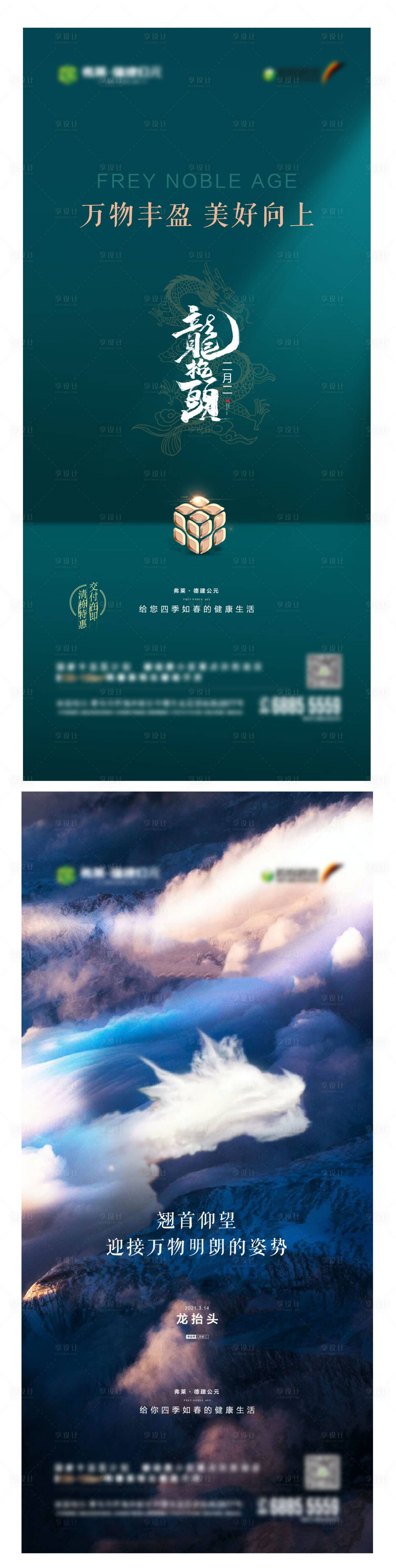 源文件下載【享設計】搜索編號：48120006274883782【龍抬頭海報】