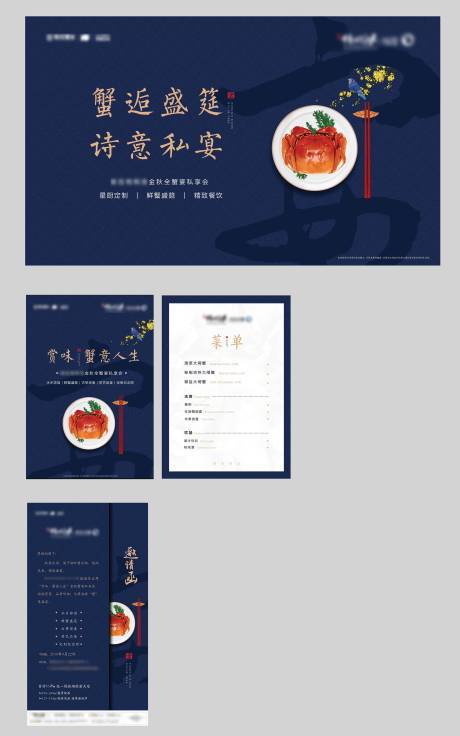 源文件下载【全蟹宴活动物料】编号：49260006159912788