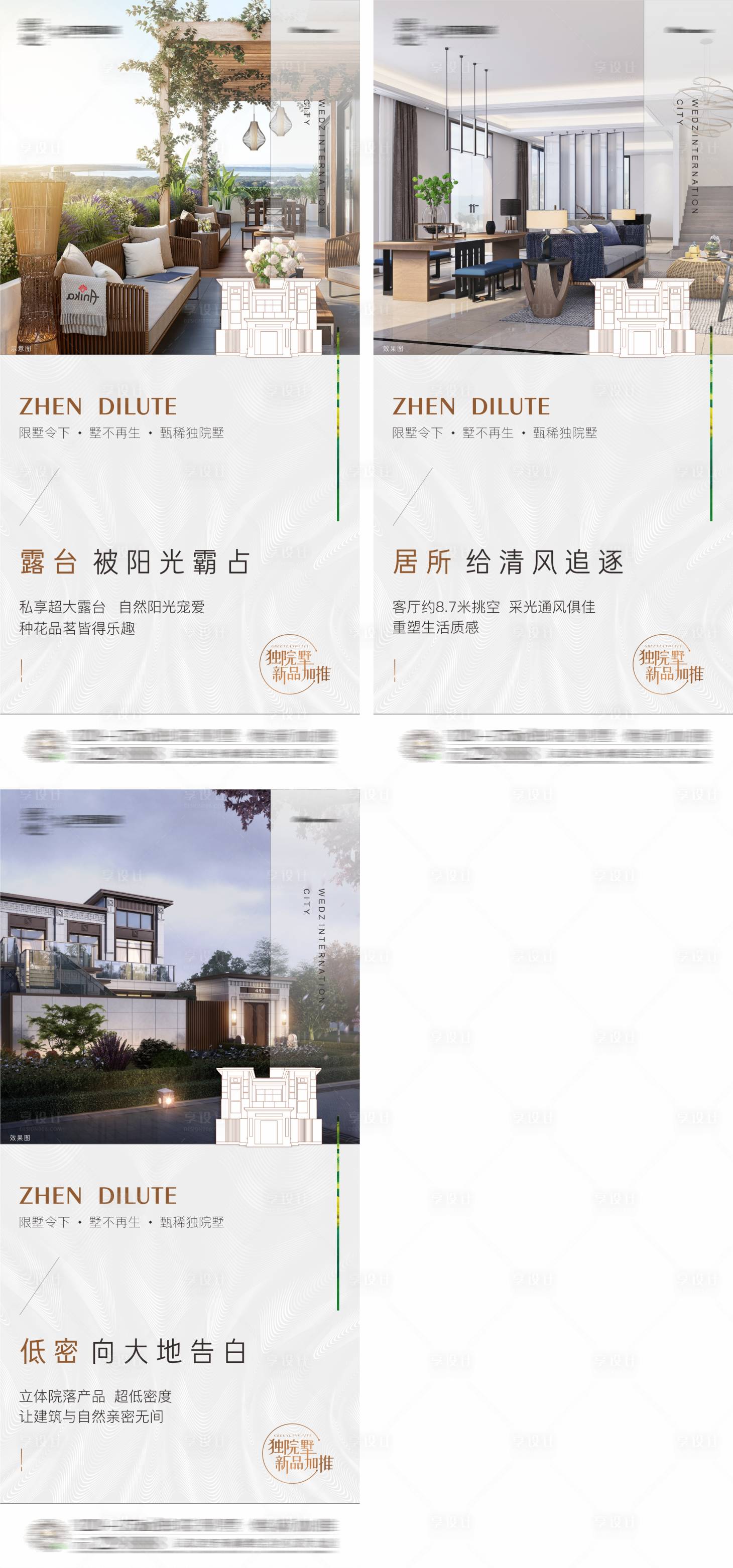 源文件下載【享設計】搜索編號：48550005876987465【別墅價值點系列刷屏稿】