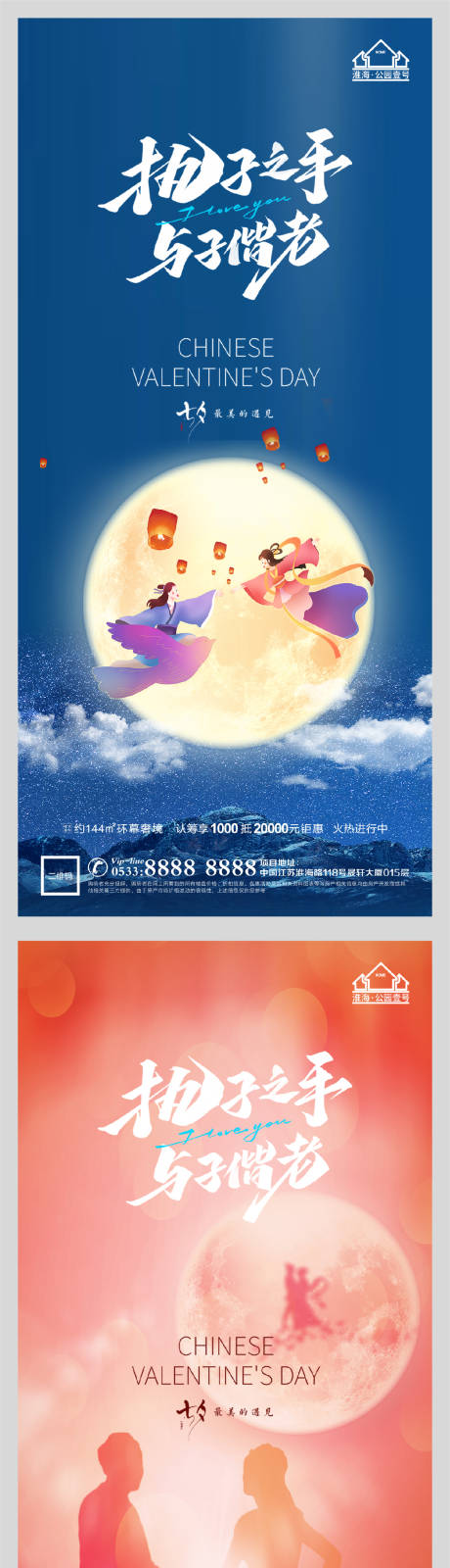 源文件下載【享設計】搜索編號：72050005991007041【地產七夕情人節微信H5】