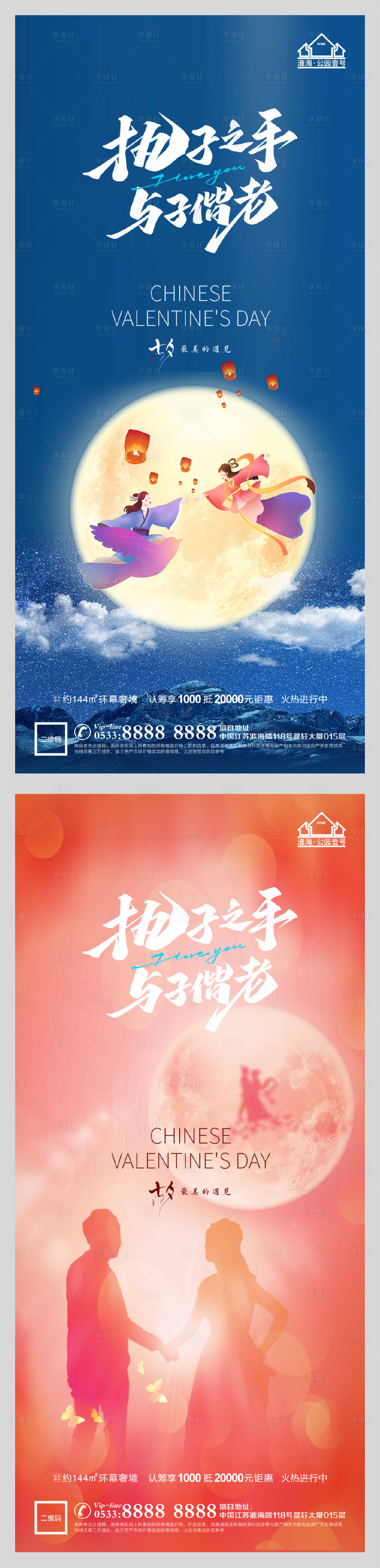 源文件下載【享設計】搜索編號：72050005991007041【地產七夕情人節微信H5】