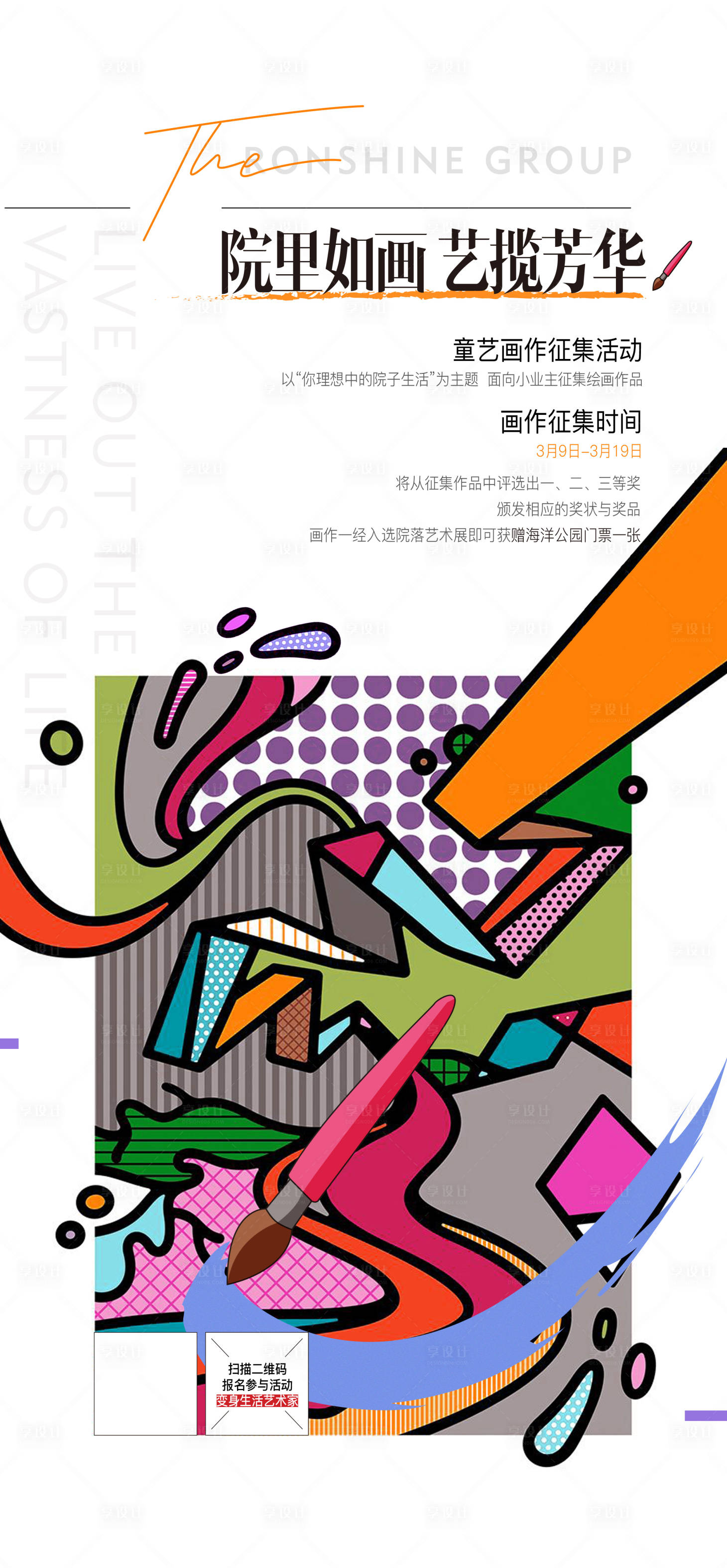 源文件下載【繪畫地產活動創意排版】編號：36540006135788630