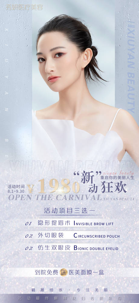 源文件下载【医美海报】编号：59640006055966778
