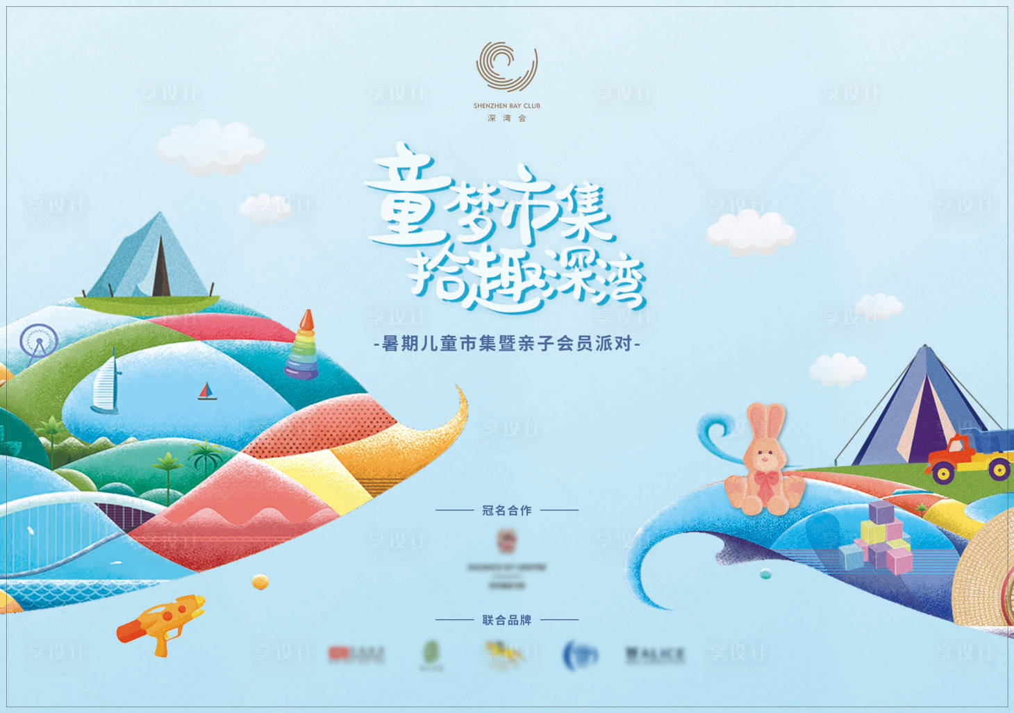 源文件下载【卡通儿童市集活动背景板】编号：46260005923583628