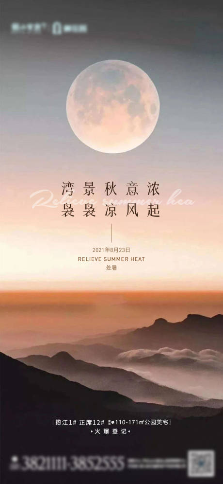 源文件下载【享设计】搜索编号：49800006030696924【处暑节气海报】
