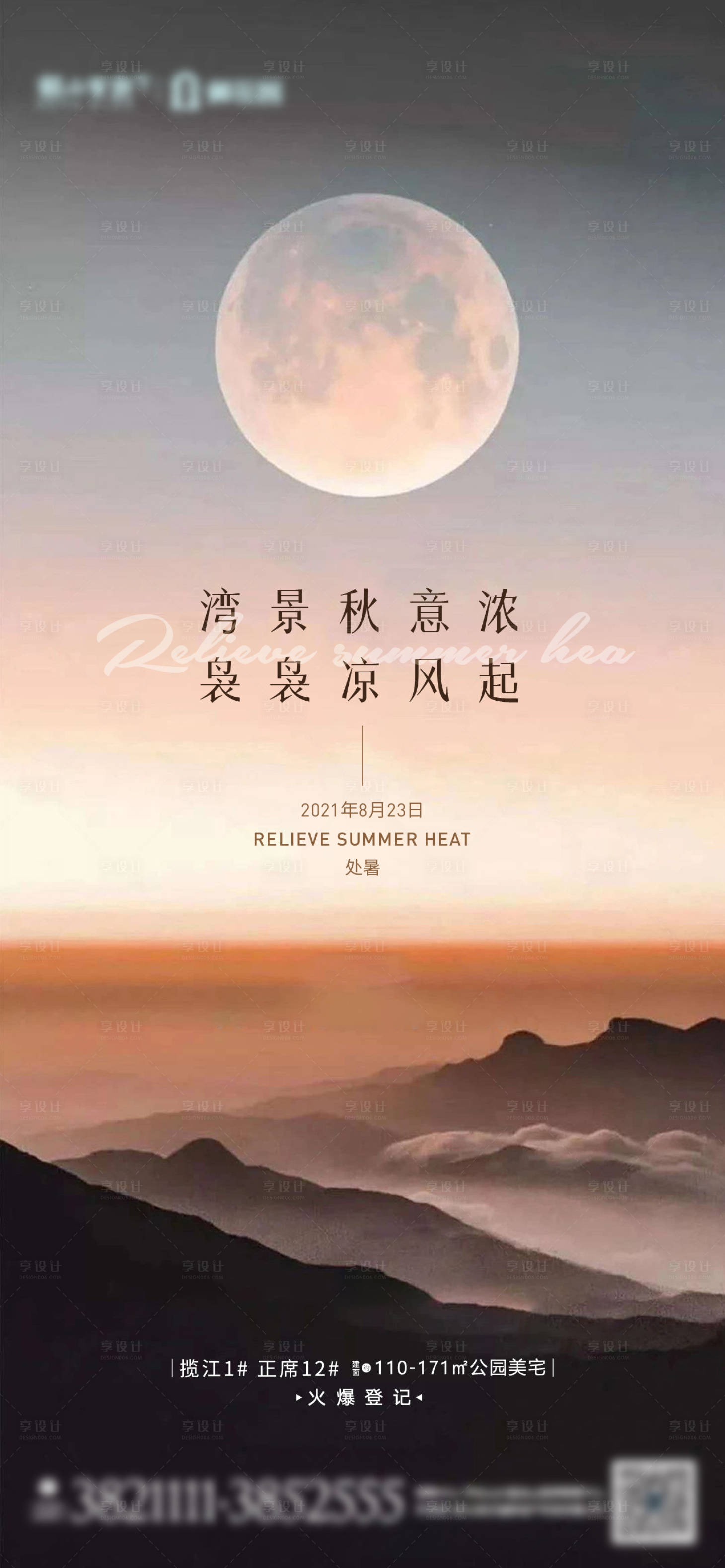 源文件下載【享設計】搜索編號：49800006030696924【處暑節氣海報】