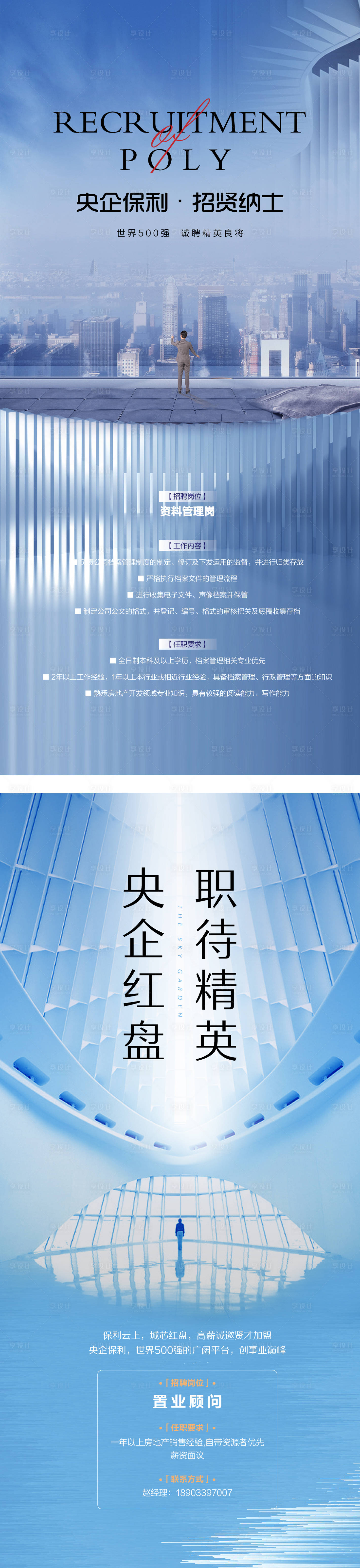 源文件下載【享設計】搜索編號：57200005915449594【地產招聘】