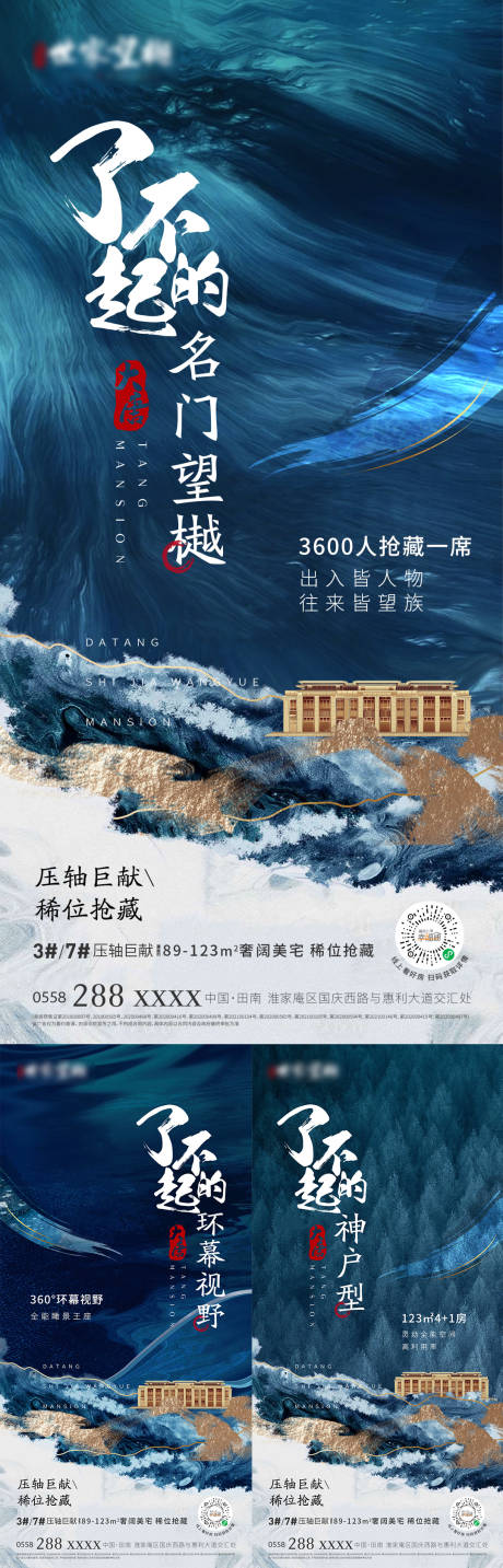 源文件下載【新中式地產價值點加題系列海報】編號：88700006140546955